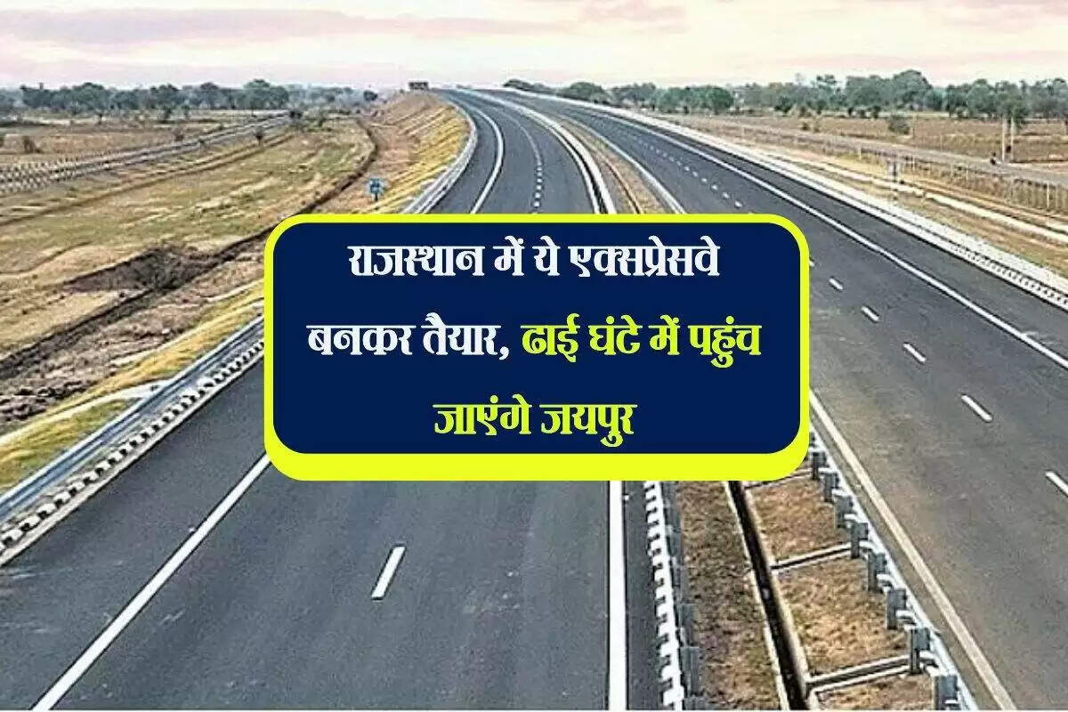 बांदीकुई-जयपुर एक्सप्रेसवे का निर्माण पूरा, ट्रैफिक लोड डालने की तैयारी