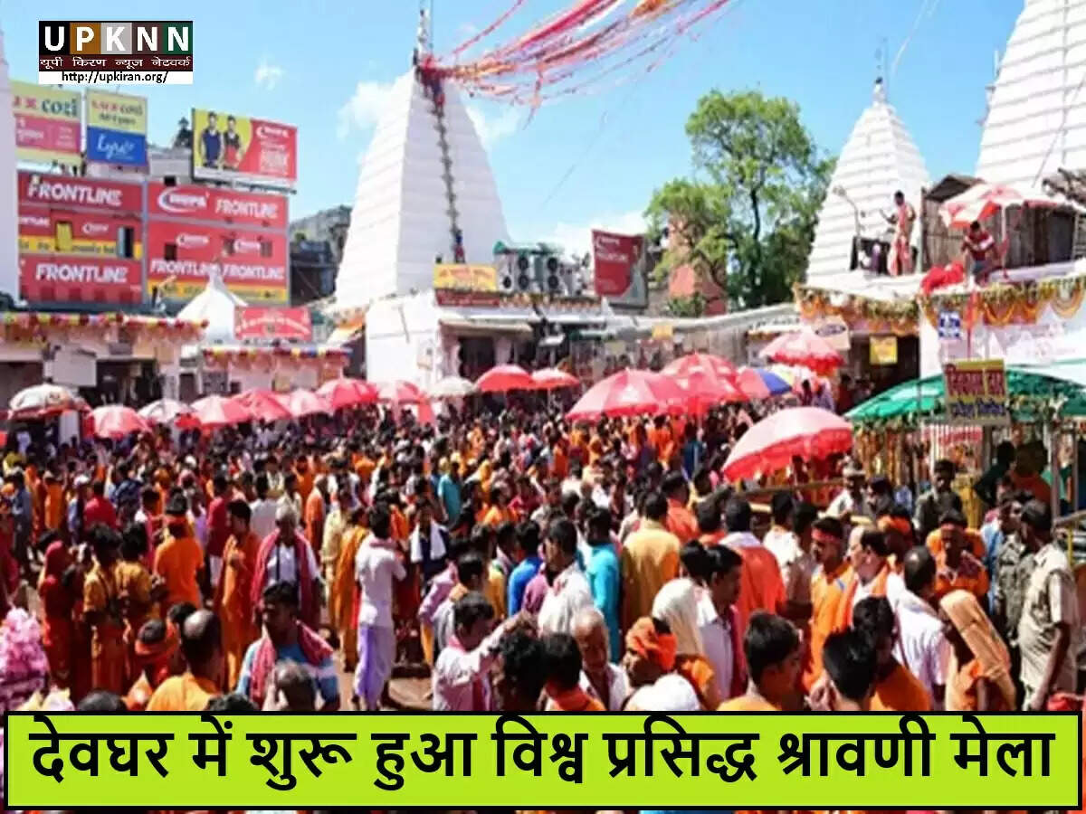 श्रावणी मेला 2023: बाबा बैद्यनाथ धाम में श्रद्धालुओं का उमड़ा सैलाब