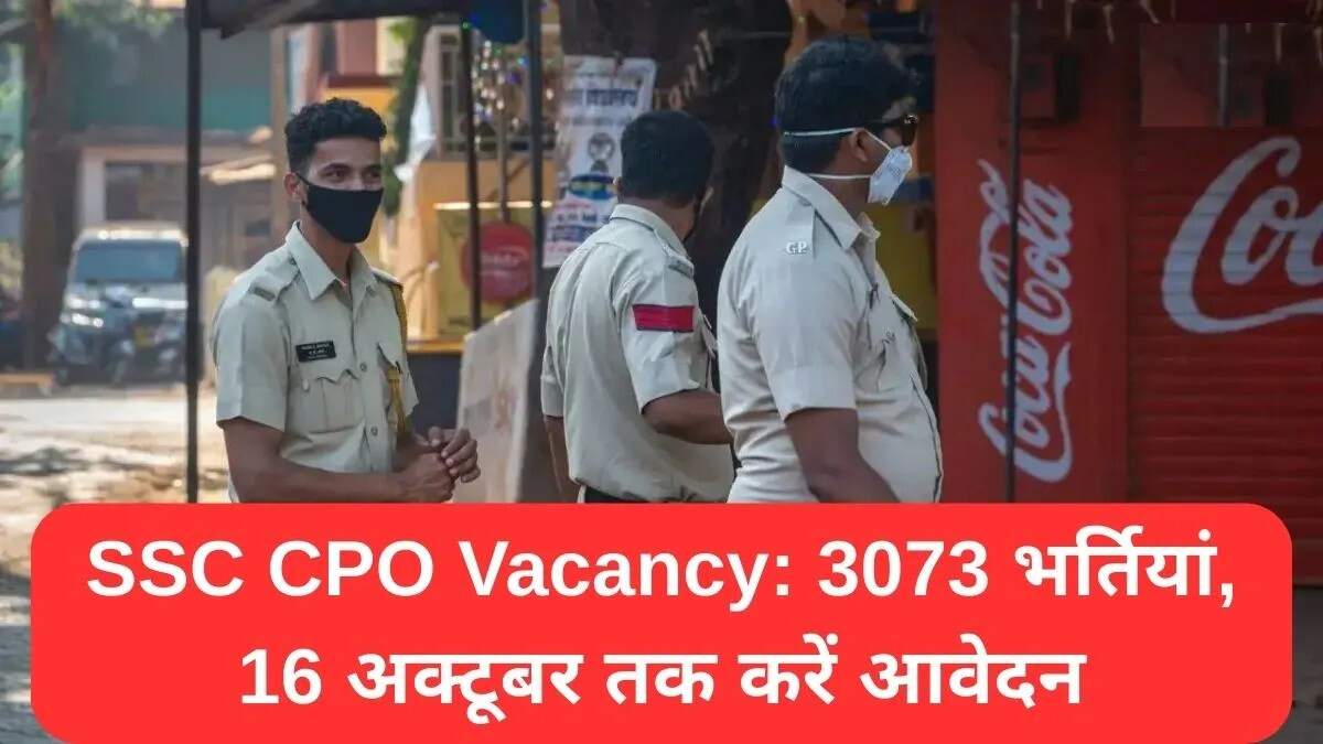 दिल्ली पुलिस और CAPF में सब-इंस्पेक्टर के लिए SSC CPO भर्ती की प्रक्रिया शुरू