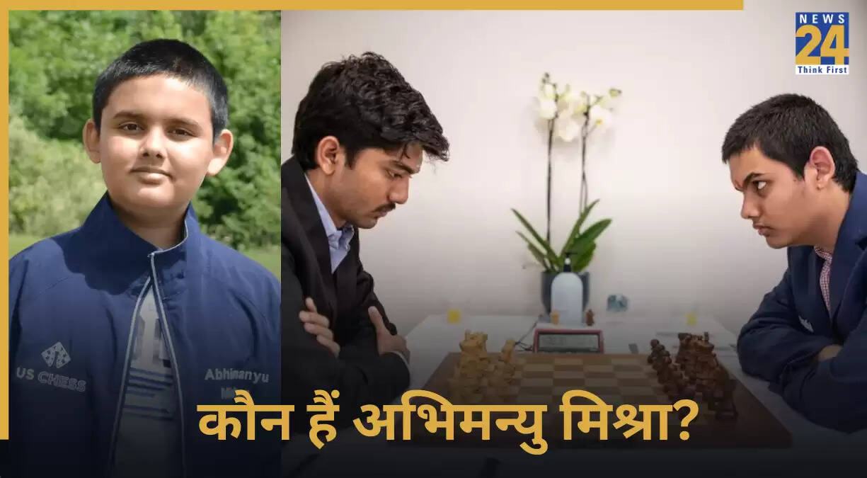 अभिमन्यु मिश्रा: 16 साल की उम्र में विश्व चेस चैंपियन को हराने वाला युवा प्रतिभा
