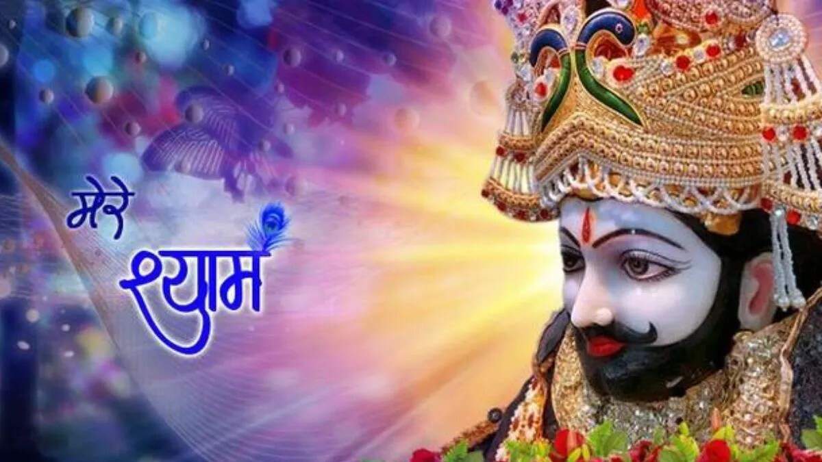 खाटू श्याम बाबा की आरती: विशेष अवसर पर भक्ति का संचार