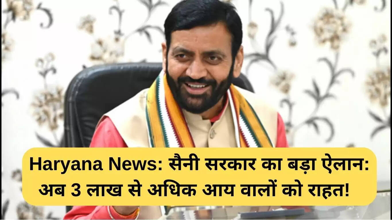 हरियाणा सरकार का बड़ा फैसला: 3 लाख से अधिक आय वाले परिवारों को मिलेगी स्वास्थ्य योजना का लाभ