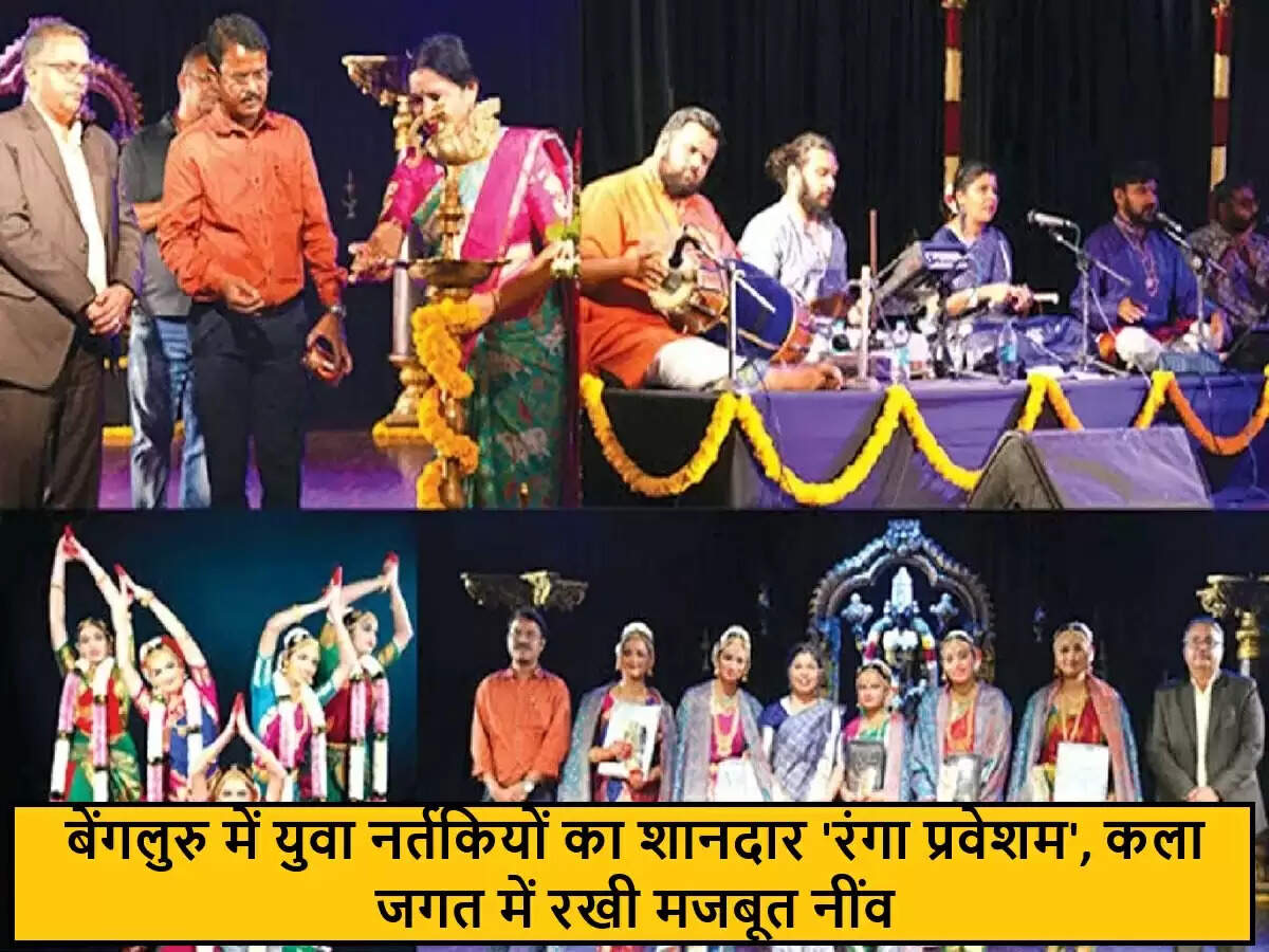 बेंगलुरु में 'रंगा प्रवेशम' कार्यक्रम ने कला प्रेमियों को किया मंत्रमुग्ध