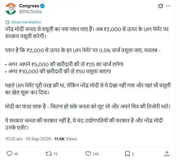UPI लेनदेन पर चार्ज लगाने का मोदी सरकार का नया निर्णय