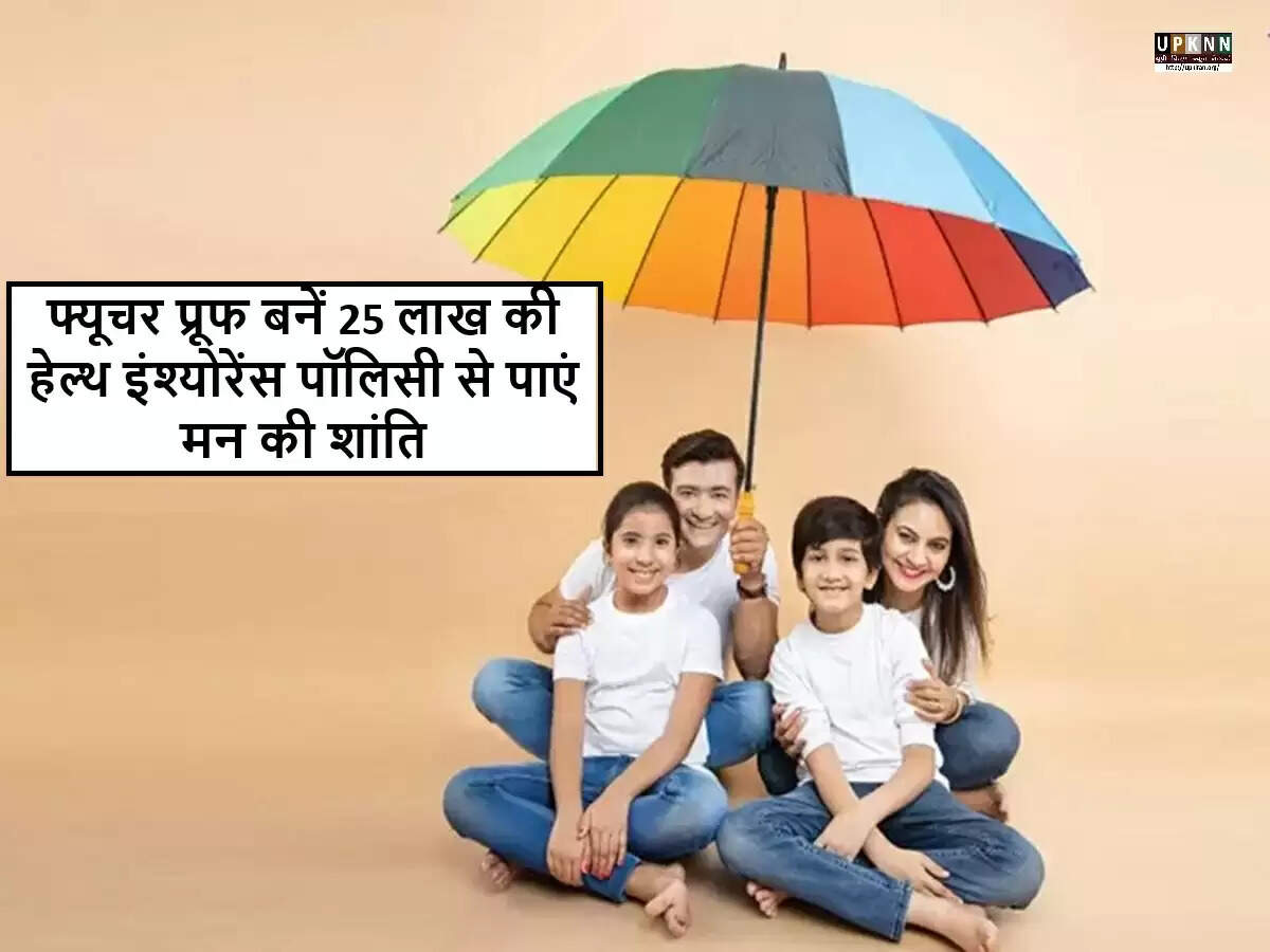 2025 में ₹25 लाख स्वास्थ्य बीमा: एक आवश्यक निवेश