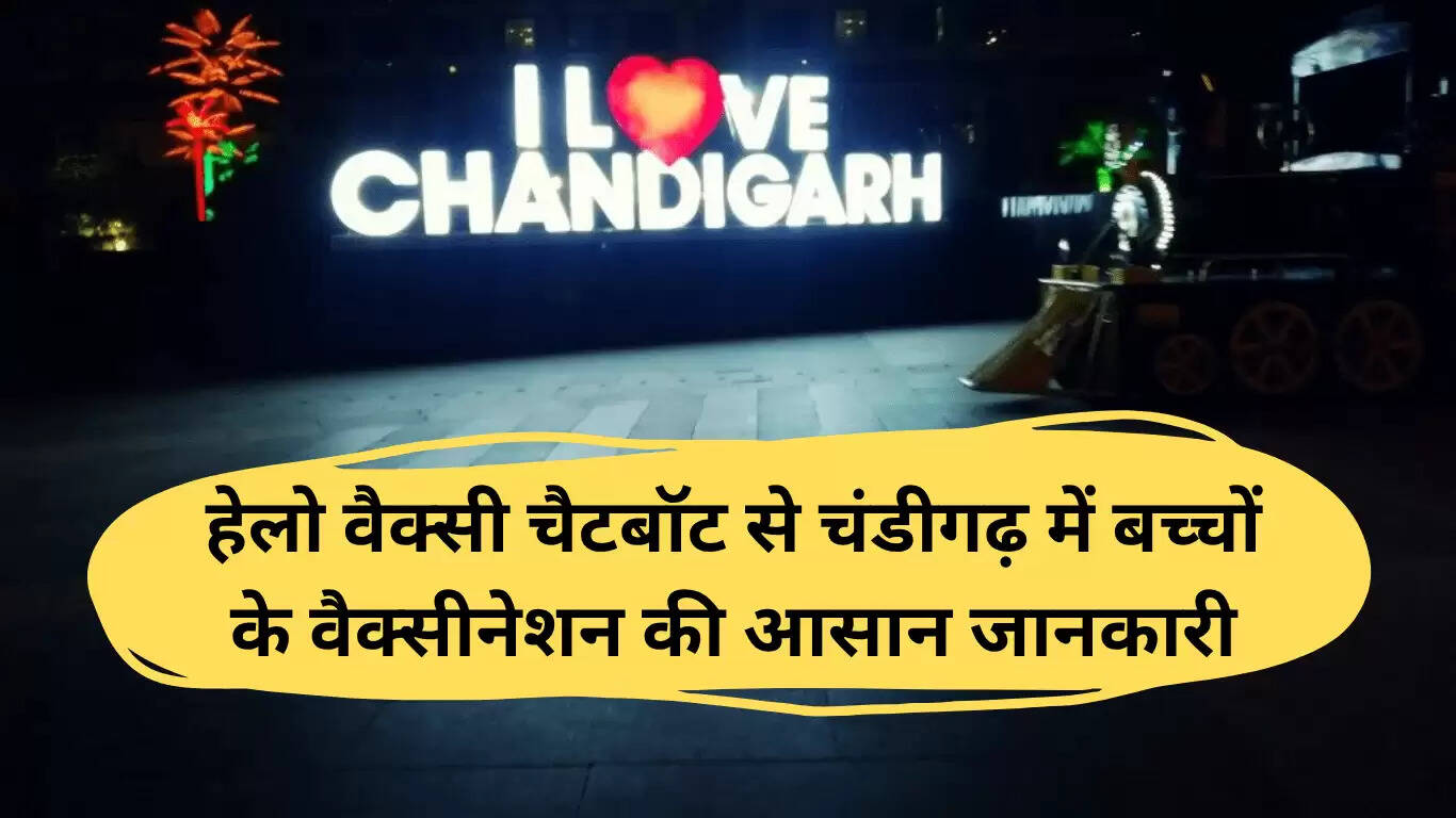 चंडीगढ़ में बच्चों के वैक्सीनेशन के लिए हेलो वैक्सी चैटबॉट की शुरुआत