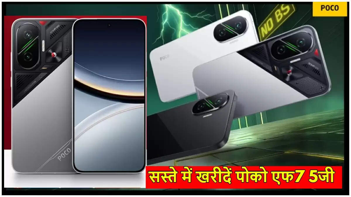 Poco F7 5G: भारत में लॉन्च, बिक्री की तारीख और कीमतें