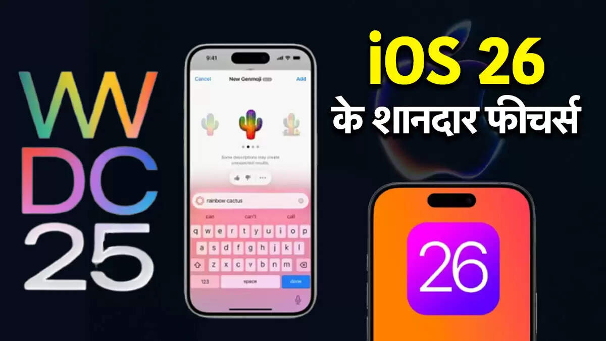 iOS 26: नए फीचर्स के साथ iPhone यूजर्स के लिए बेहतरीन अनुभव
