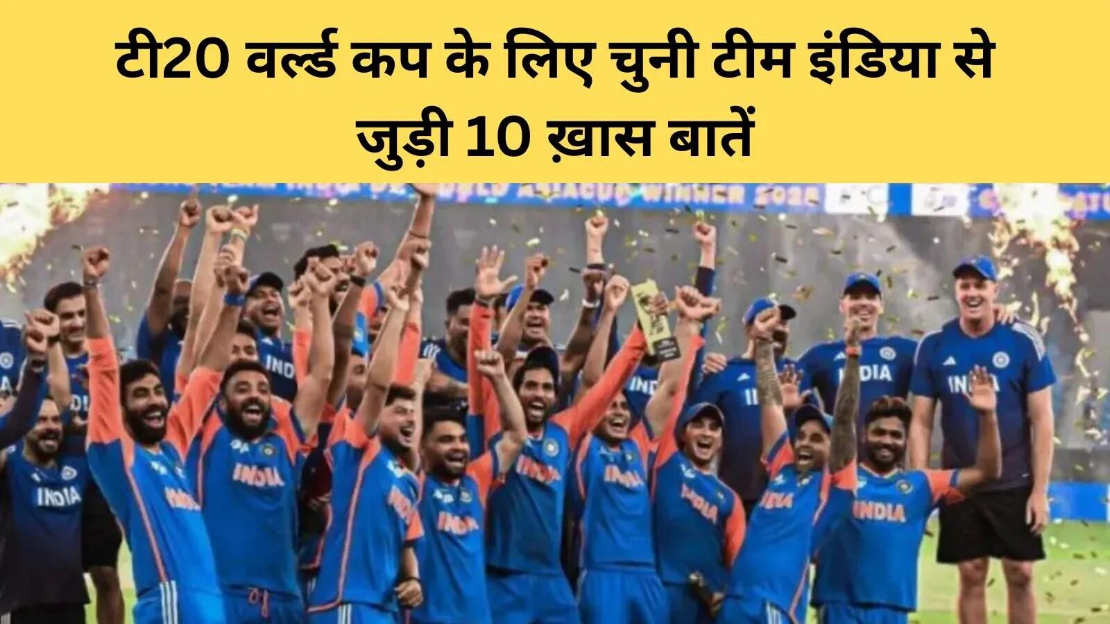 भारत और श्रीलंका में होने वाले ICC T20 वर्ल्ड कप 2026 के लिए टीम का चयन