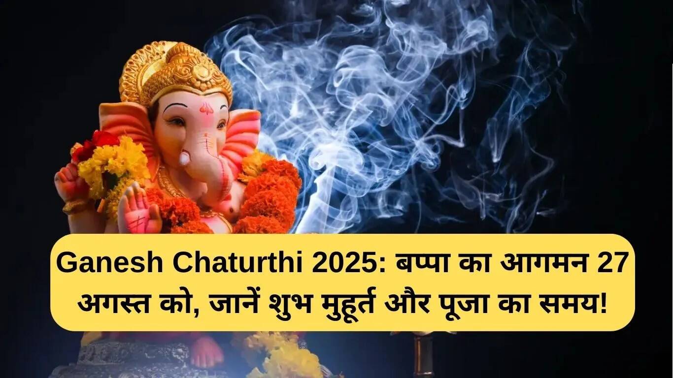 गणेश चतुर्थी 2025: 27 अगस्त को बप्पा का आगमन, जानें शुभ समय और पूजा विधि
