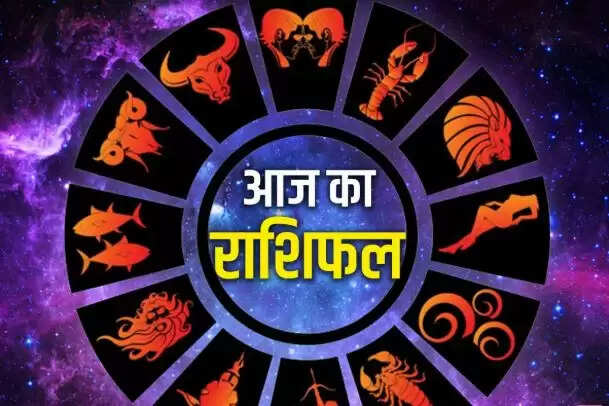 07 नवंबर 2025 का राशिफल: जानें आज का भविष्यफल
