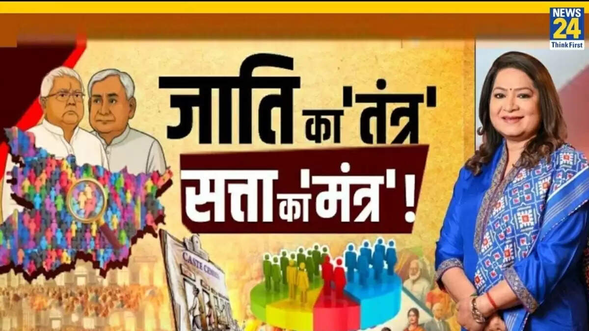 बिहार चुनाव 2025: जाति या विकास, किस पर होगा मतदान?