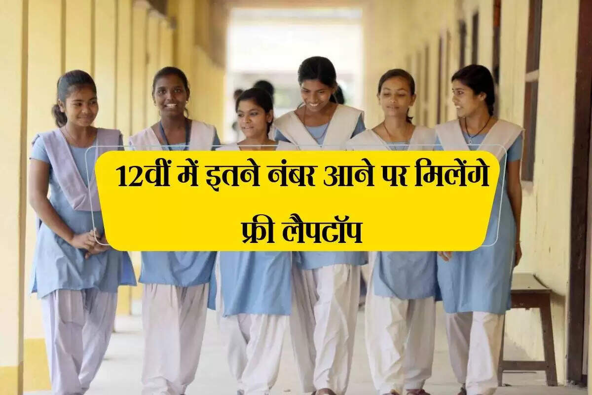 मध्य प्रदेश में छात्रों के लिए लैपटॉप योजना: 25,000 रुपये की सहायता