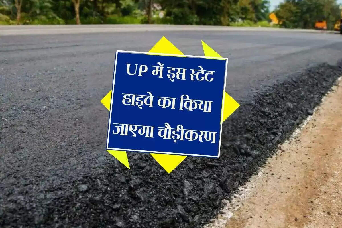 उत्तर प्रदेश में स्टेट हाईवे का चौड़ीकरण: किसानों से जमीन अधिग्रहण की प्रक्रिया शुरू