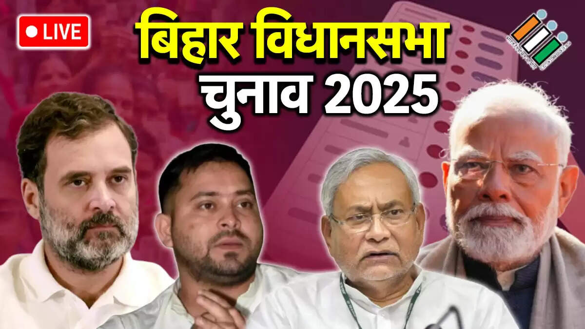 बिहार चुनाव 2025: राजनीतिक बयानबाजी और मतदाता सूची की गड़बड़ियां