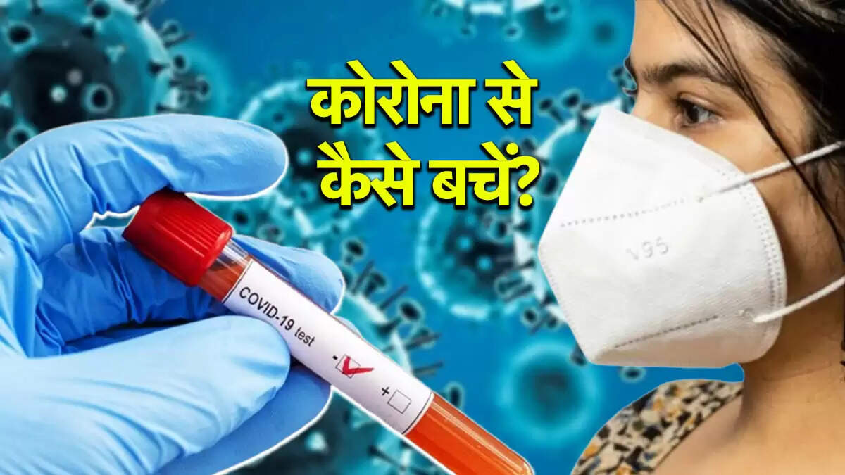 भारत में कोविड-19 मामलों में वृद्धि: स्वास्थ्य अधिकारियों की सलाह