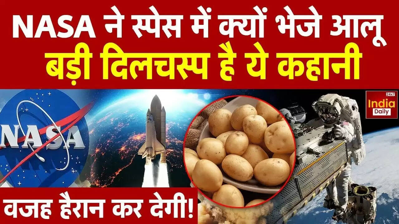 आलू दिवस: अंतरिक्ष में आलू की यात्रा का रहस्य