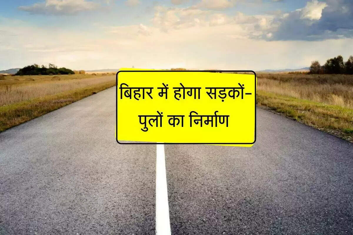 बिहार में ग्रामीण बुनियादी ढांचे के लिए 367 करोड़ की परियोजना स्वीकृत