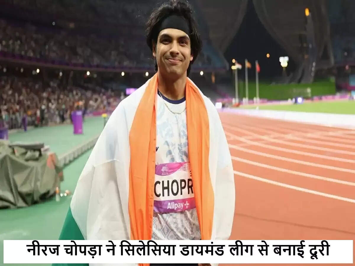 नीरज चोपड़ा ने सिलेसिया डायमंड लीग से नाम वापस लिया
