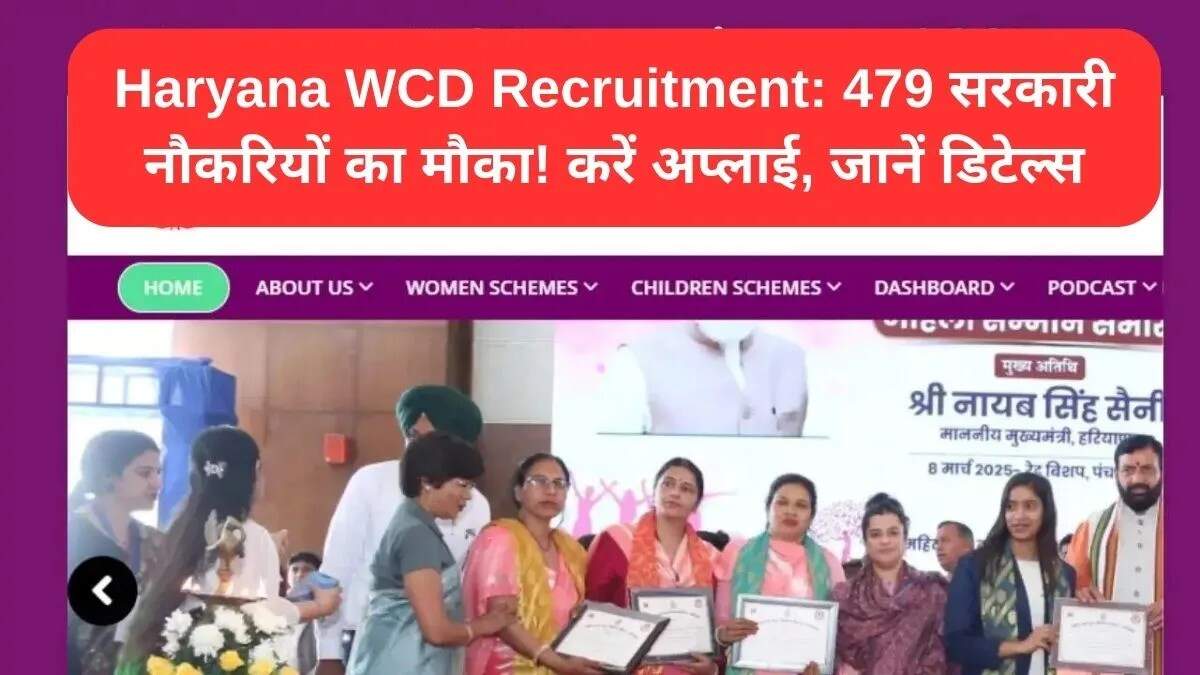 हरियाणा महिला एवं बाल विकास प्राधिकरण में 479 पदों पर भर्ती का अवसर