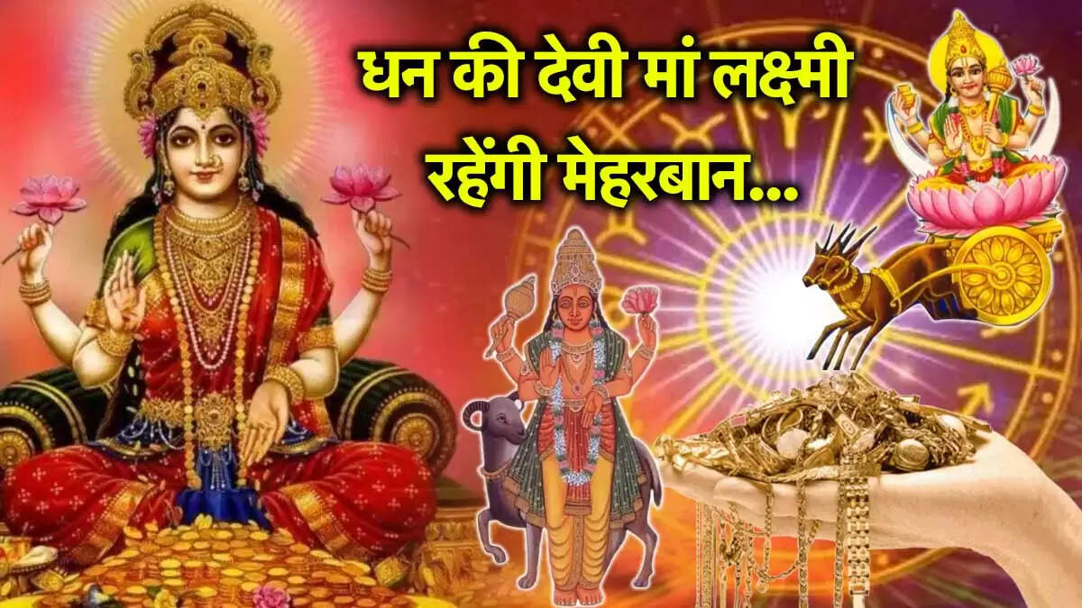 महालक्ष्मी राजयोग 2025: तीन राशियों को मिलेगा विशेष लाभ
