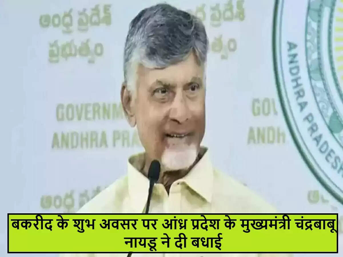 आंध्र प्रदेश के मुख्यमंत्री ने बकरीद पर मुस्लिम समुदाय को दी शुभकामनाएं