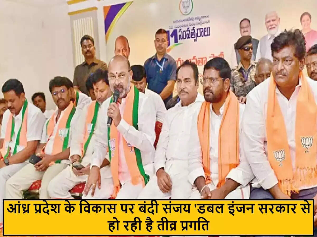 आंध्र प्रदेश में डबल इंजन सरकार का विकास पर प्रभाव