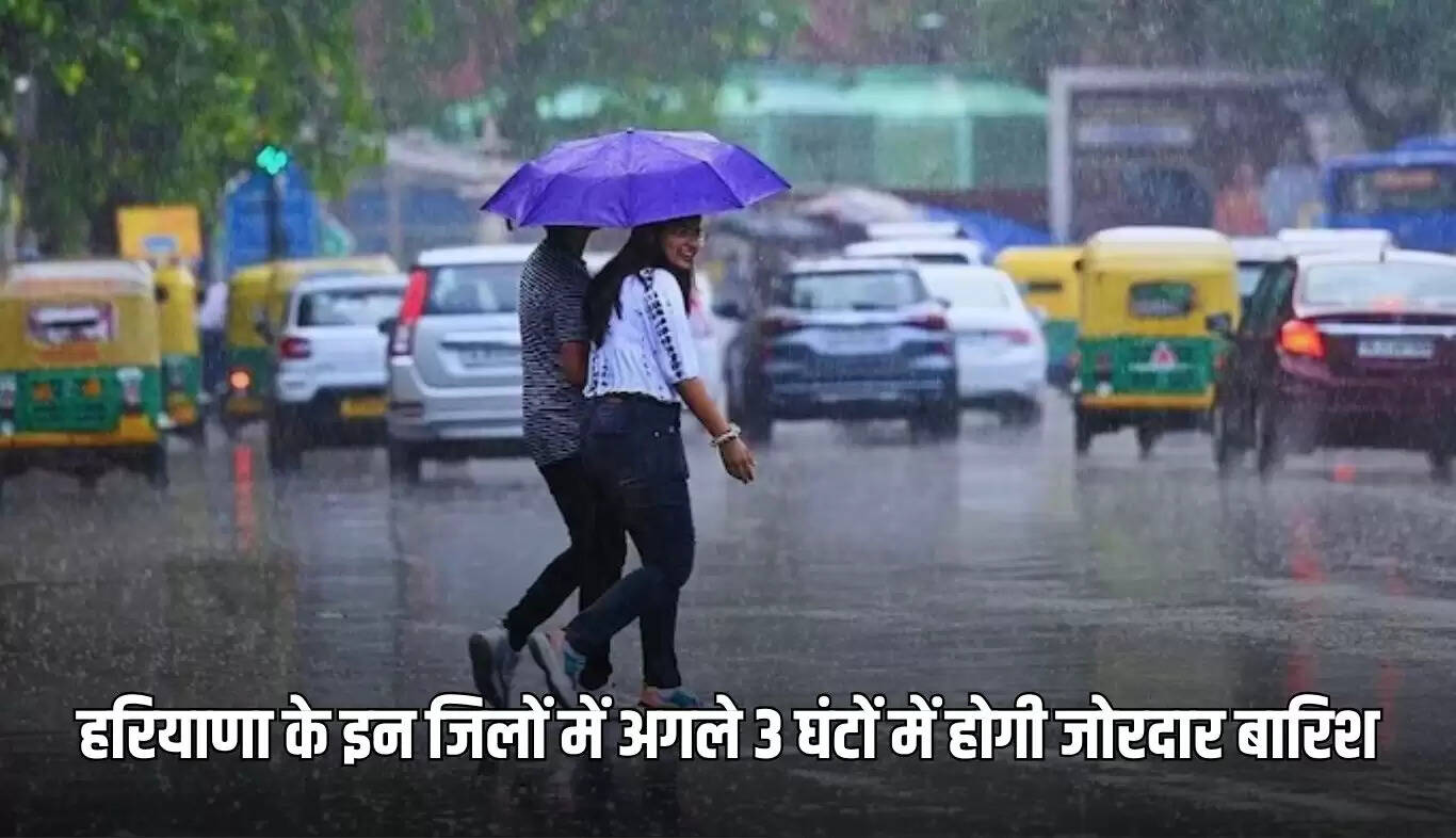 हरियाणा में मौसम में बदलाव, अगले 3 घंटों में बारिश की संभावना