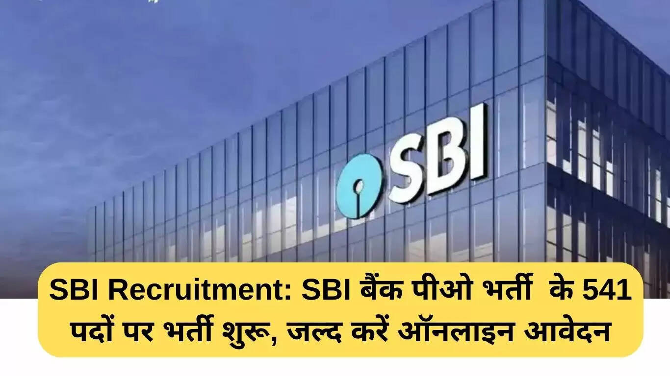 SBI बैंक पीओ भर्ती 2025: 541 पदों के लिए आवेदन प्रक्रिया शुरू