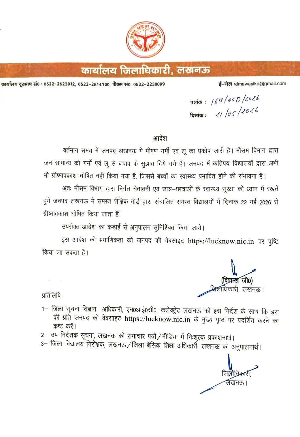 लखनऊ में भीषण गर्मी के कारण स्कूलों में ग्रीष्मकालीन अवकाश की घोषणा