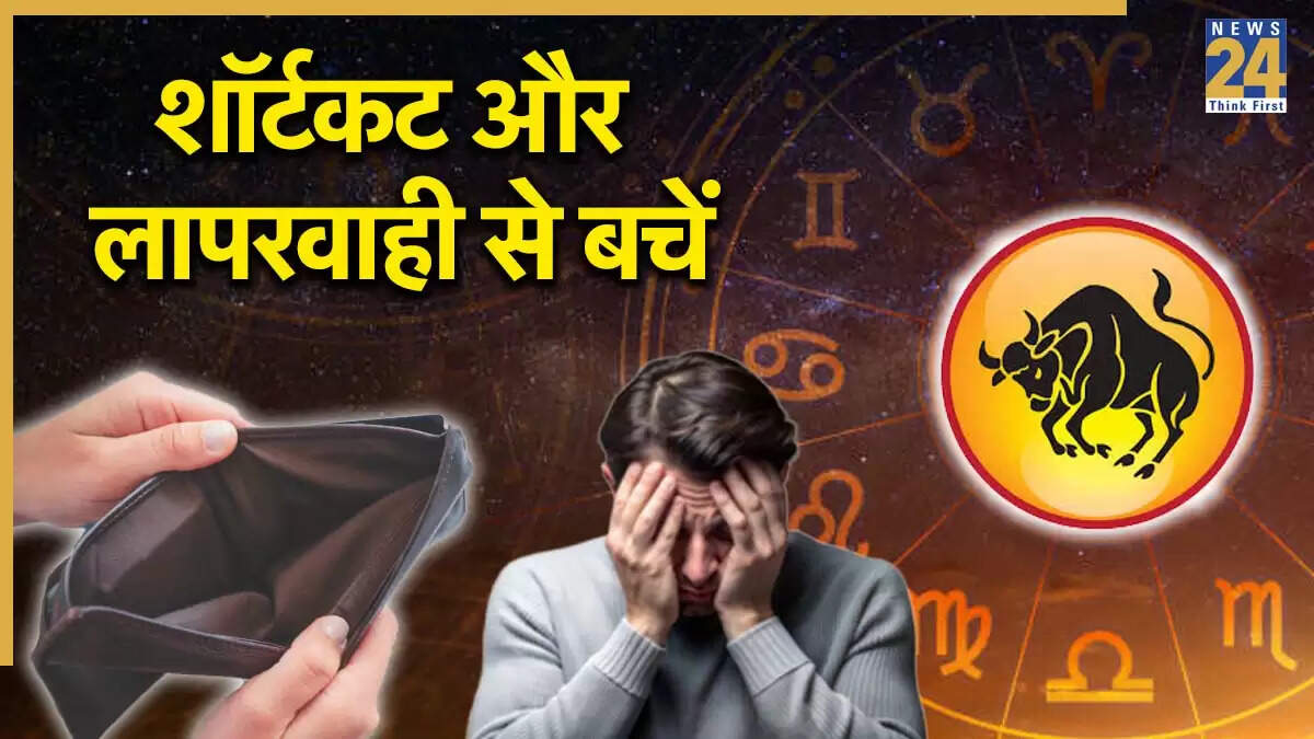 वृषभ राशिफल 2025: नौकरी में तनाव और खर्चों में वृद्धि