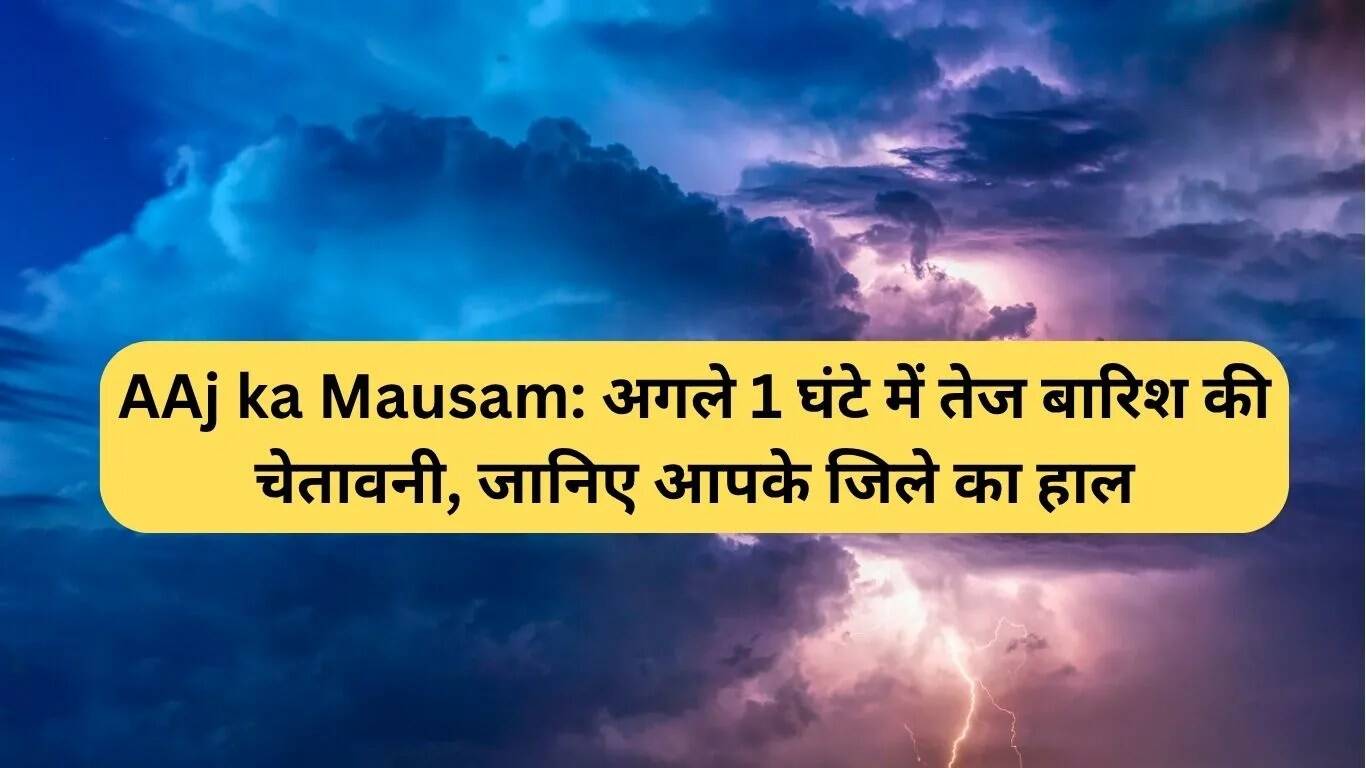 हरियाणा में भारी बारिश का अलर्ट: जानें अपने जिले की स्थिति