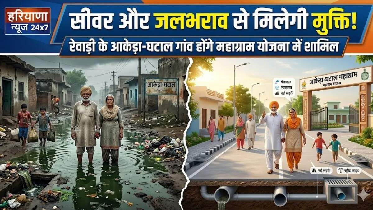 रेवाड़ी के गांवों को महाग्राम योजना में शामिल करने का ऐलान