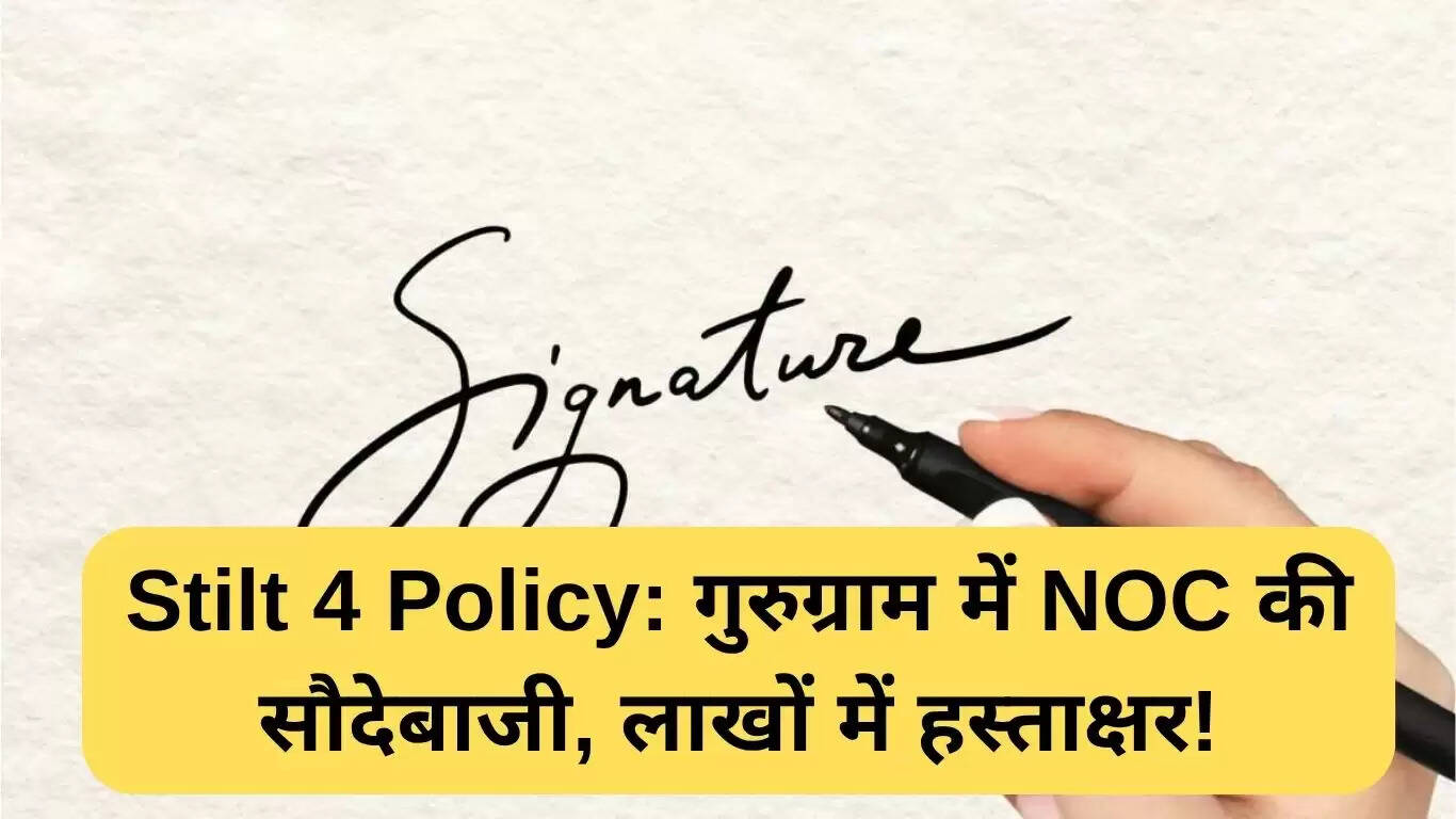 गुरुग्राम में स्टिल्ट 4 नीति: NOC के लिए लाखों की मांग का विवाद