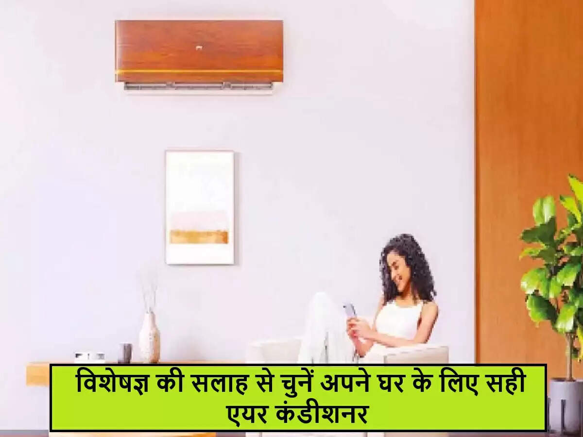 एयर कंडीशनर खरीदने के लिए विशेषज्ञ सुझाव और ट्रेंड्स