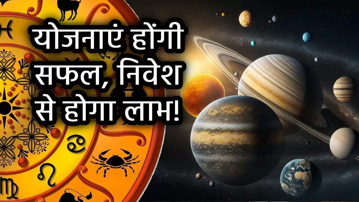 सूर्य-शनि का पंचांक योग: 3 जून को इन राशियों को मिलेगी विशेष सफलता
