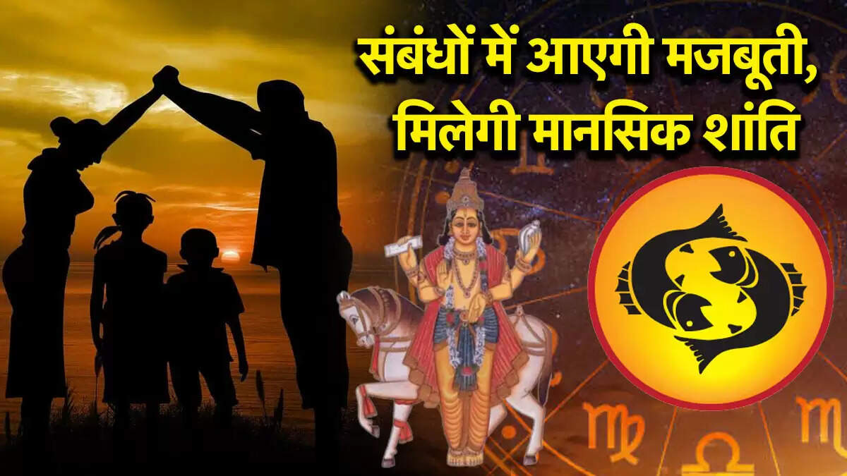 मीन राशि का राशिफल 2025: सुख और शांति का समय
