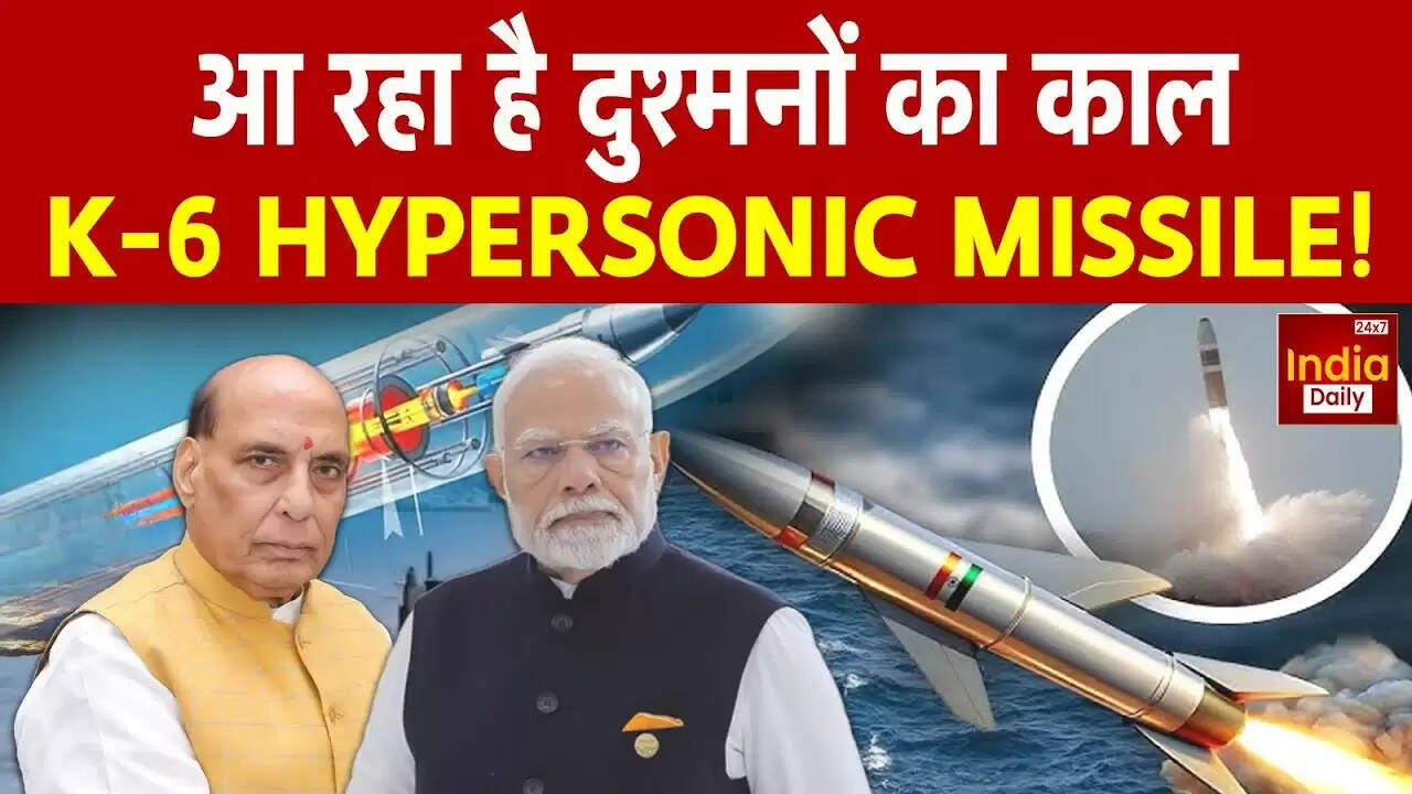 भारत की नई K-6 हाइपरसोनिक मिसाइल: दुश्मनों के लिए खतरा
