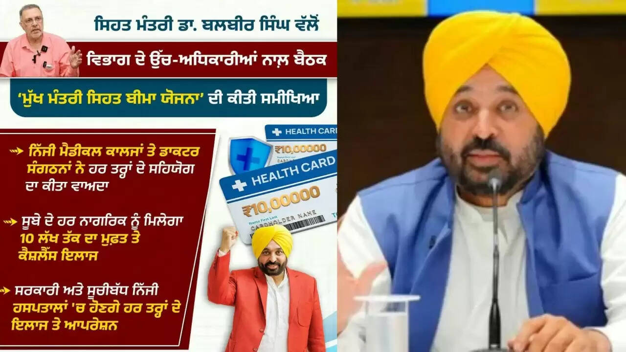 पंजाब में मुख्यमंत्री स्वास्थ्य योजना की समीक्षा: स्वास्थ्य मंत्री ने की उच्चस्तरीय बैठक