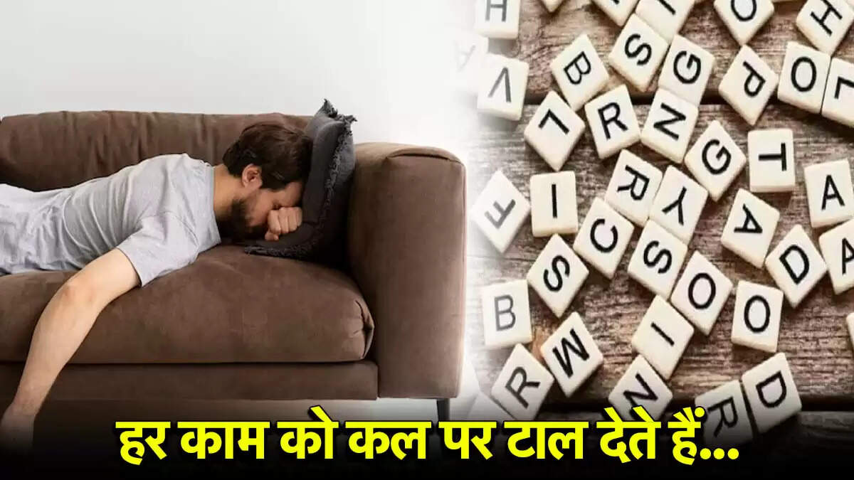 नाम ज्योतिष: जानें किन अक्षरों से शुरू होने वाले लोग होते हैं आलसी