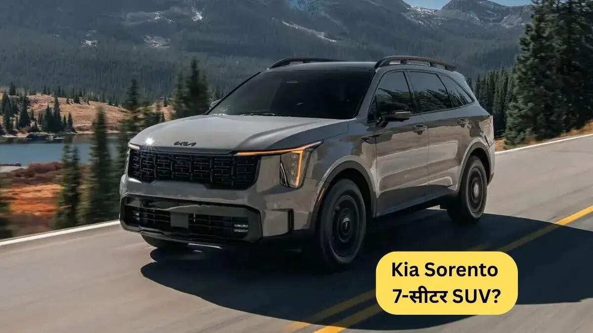 Kia Sorento: भारत में नई 7-सीटर SUV की टेस्टिंग शुरू