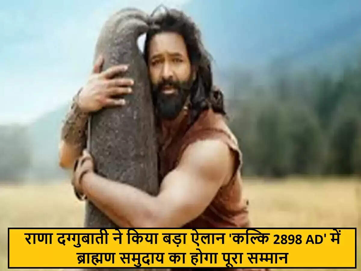 राणा दग्गुबाती ने 'कल्कि 2898 AD' के प्रचार में ब्राह्मण समुदाय से मांगी माफी