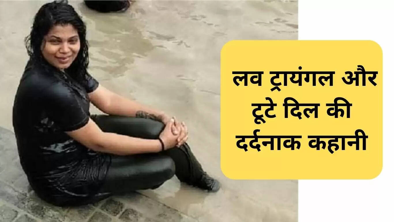 पूजा आत्महत्या मामला: प्रेम त्रिकोण और मानसिक स्वास्थ्य की कहानी