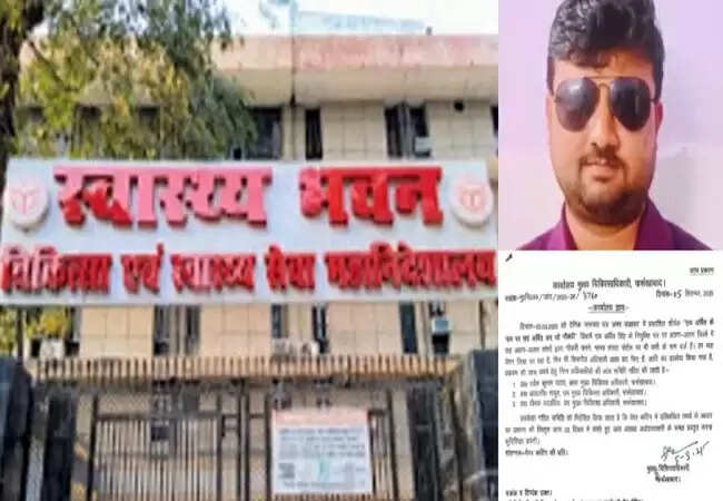 यूपी में एक्स-रे टेक्नीशियन भर्ती में फर्जीवाड़ा: एक व्यक्ति के नाम पर कई पदों का वेतन