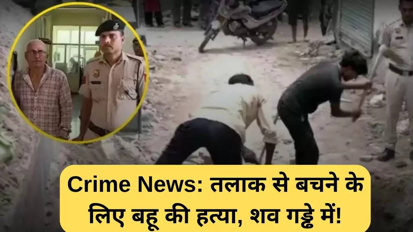 फरीदाबाद में बहू की हत्या: तलाक से बचने के लिए खौफनाक साजिश
