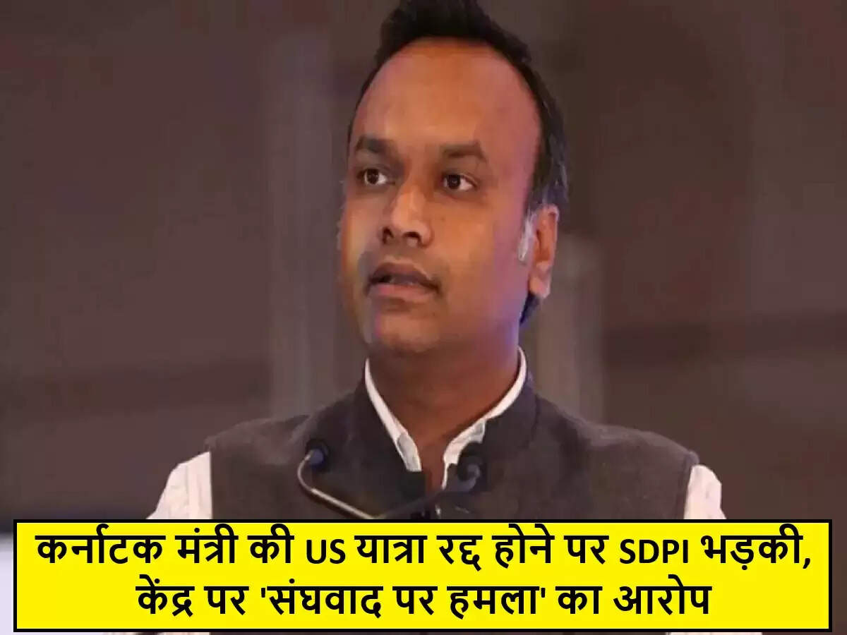 कर्नाटक मंत्री प्रियंक खरगे की अमेरिका यात्रा पर केंद्र का प्रतिबंध विवादित