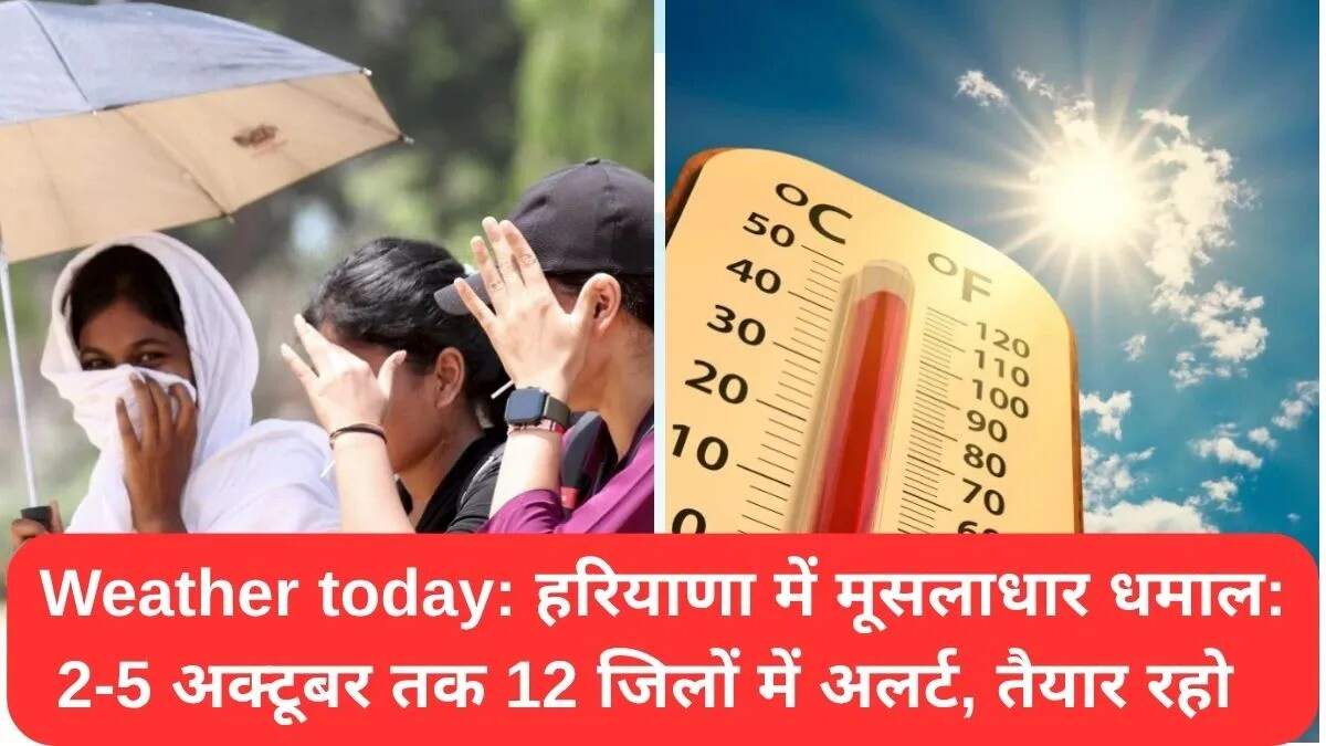 उत्तर-पश्चिम भारत में बारिश का अलर्ट: जानें मौसम का हाल