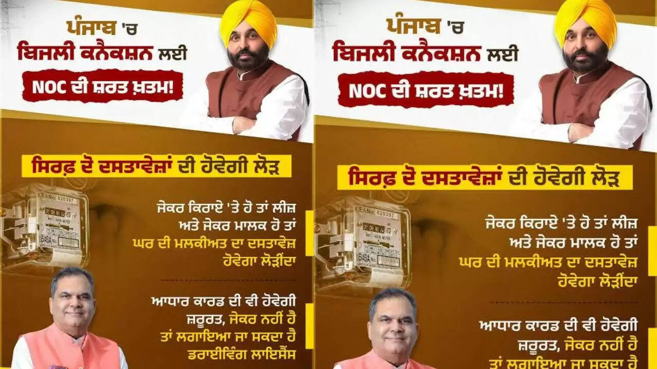 पंजाब में बिजली कनेक्शन प्रक्रिया में बदलाव: NOC की आवश्यकता समाप्त