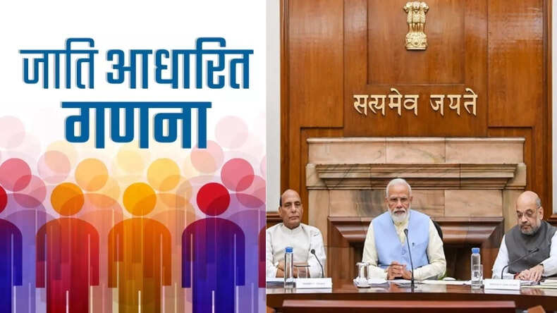 मोदी सरकार ने जाति जनगणना कराने का लिया महत्वपूर्ण निर्णय