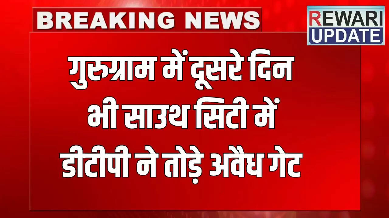 गुरुग्राम में अवैध गेटों के खिलाफ DTP की कार्रवाई जारी
